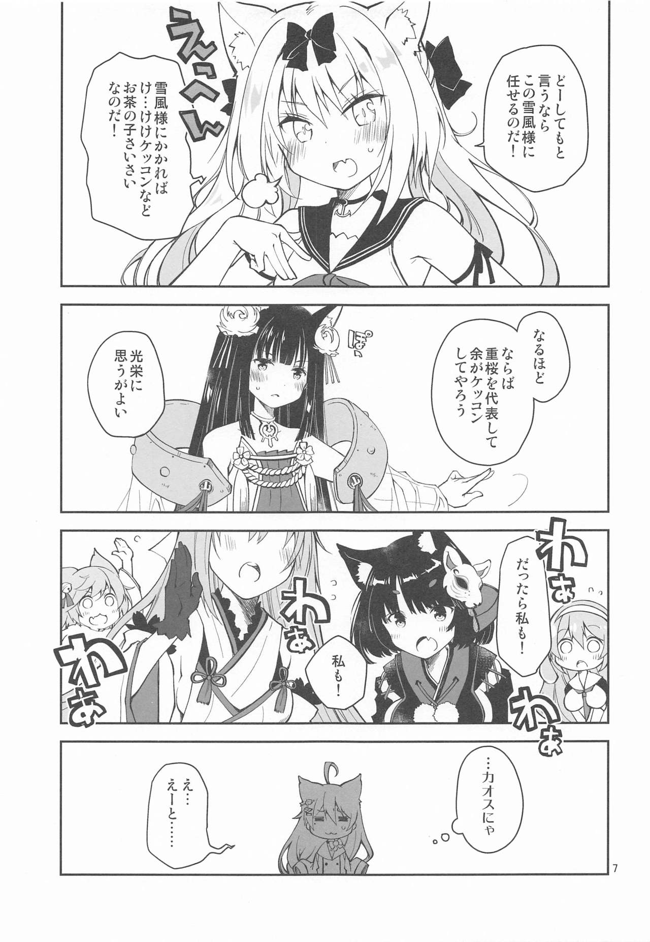 Kakin Shikikan, Fuku o Kau. page 6 full