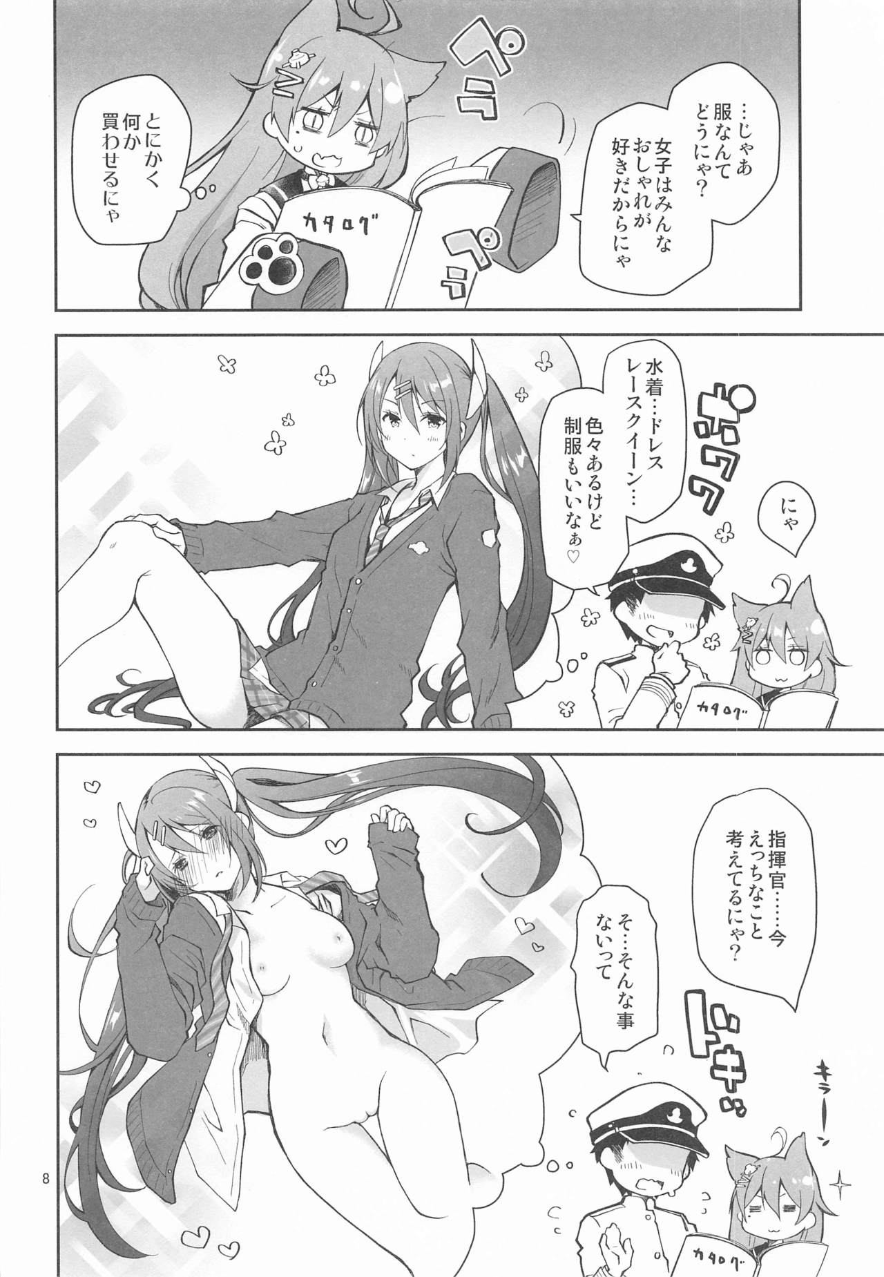 Kakin Shikikan, Fuku o Kau. page 7 full