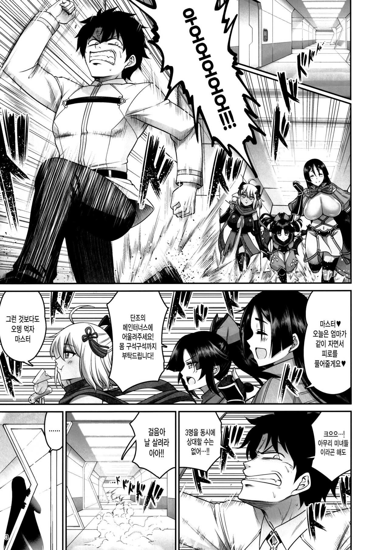 Seiyoku Bakuhatsu! Sanzou-chan | 성욕 폭발!! 삼장 쨩 page 2 full