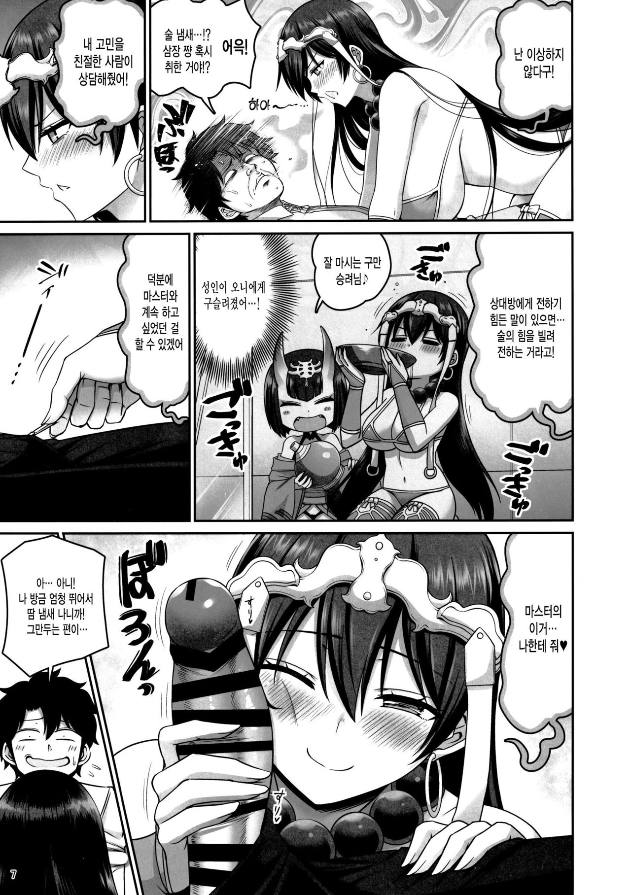 Seiyoku Bakuhatsu! Sanzou-chan | 성욕 폭발!! 삼장 쨩 page 6 full