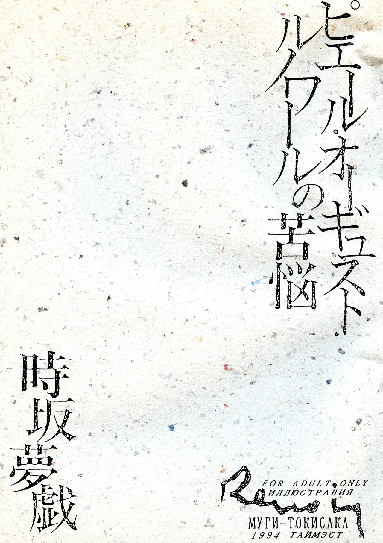Pierre August Renoire no Kunou page 3 full