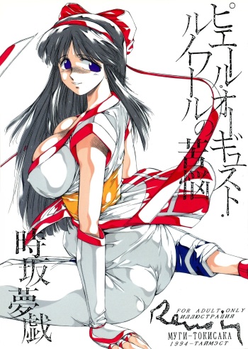 Pierre August Renoire no Kunou cover