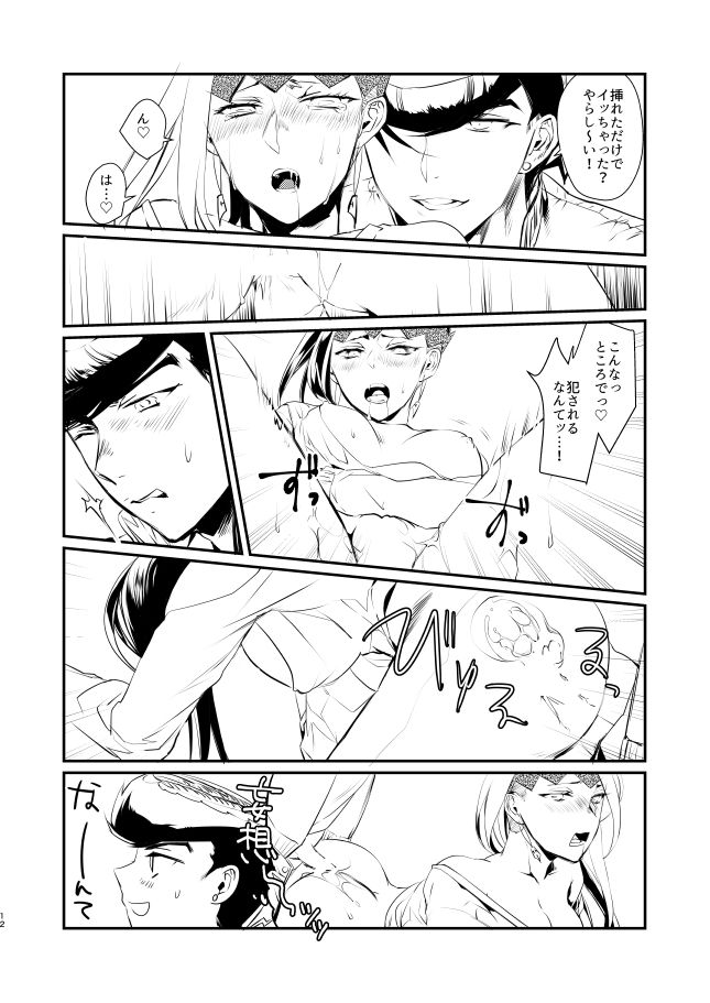 PINK KILLER page 10 full