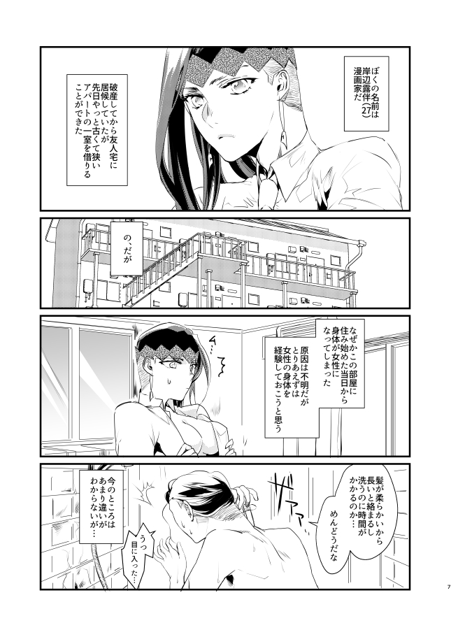 PINK KILLER page 5 full