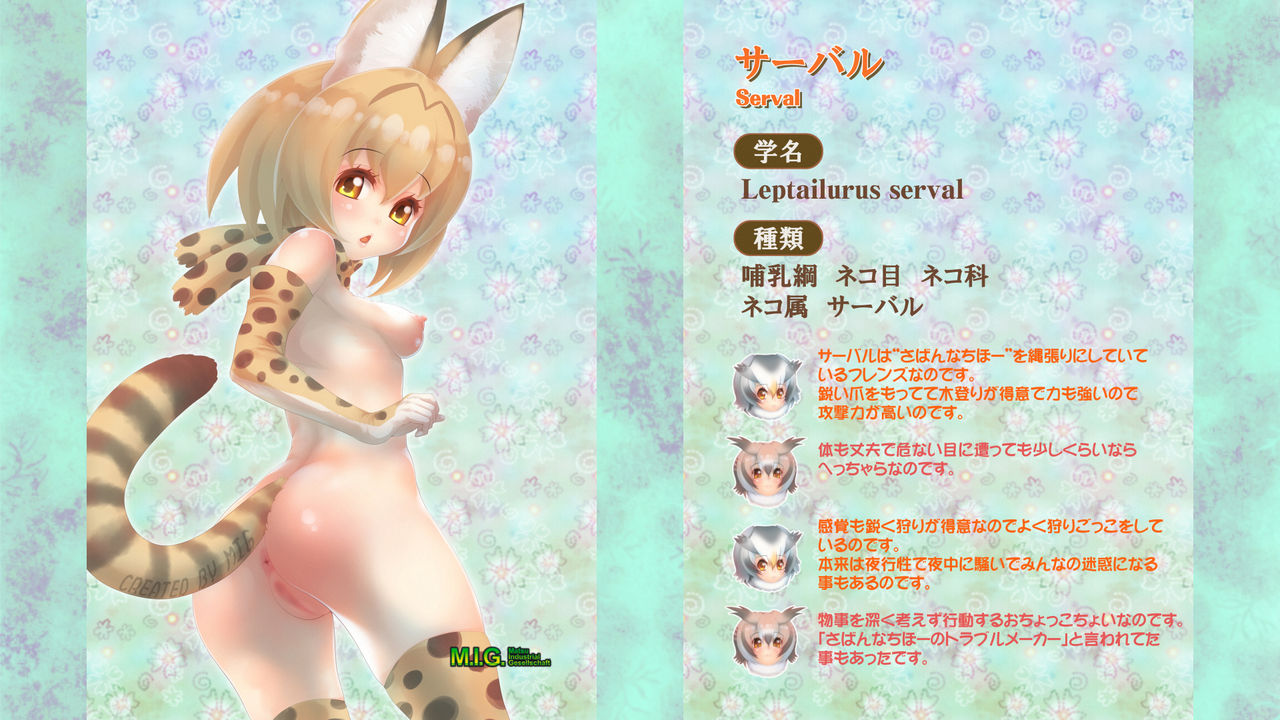 た～のし～♪ けものズカン page 10 full