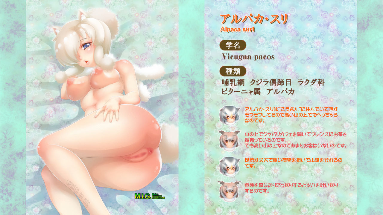 た～のし～♪ けものズカン page 4 full