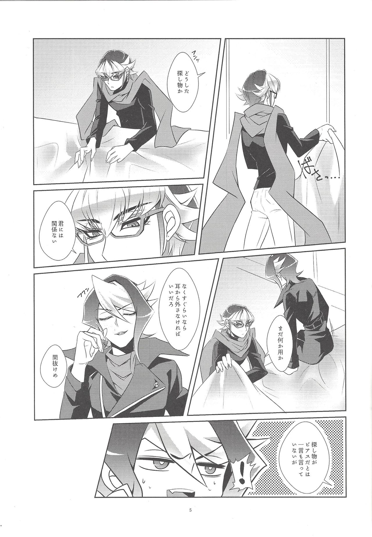 Uso to Honne to Tatemae to page 6 full