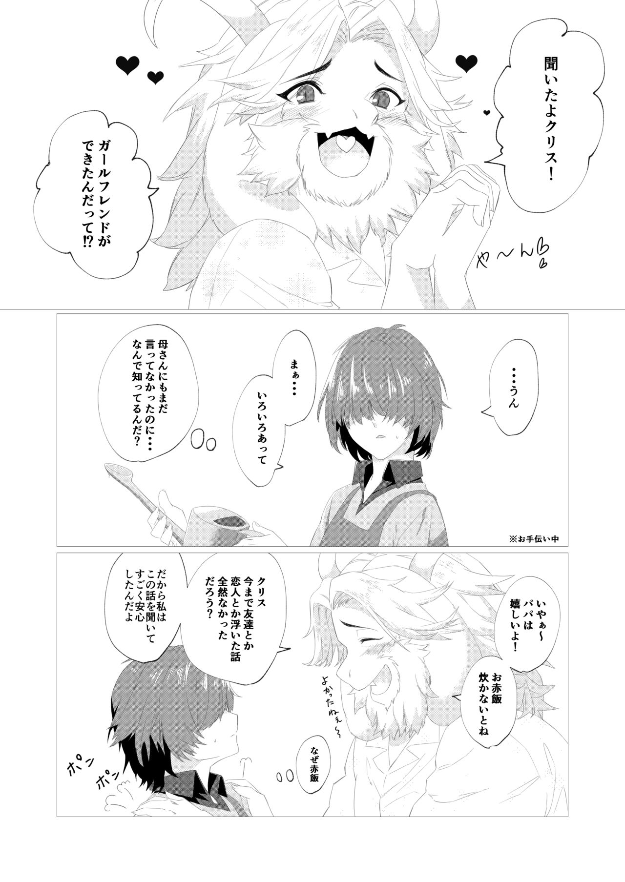 Emergency Lovers page 3 full