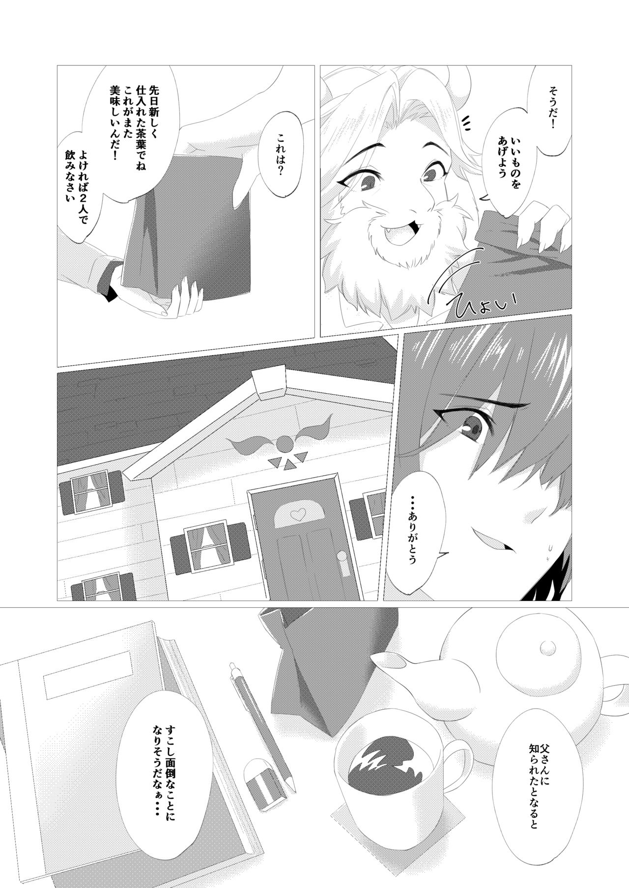 Emergency Lovers page 4 full