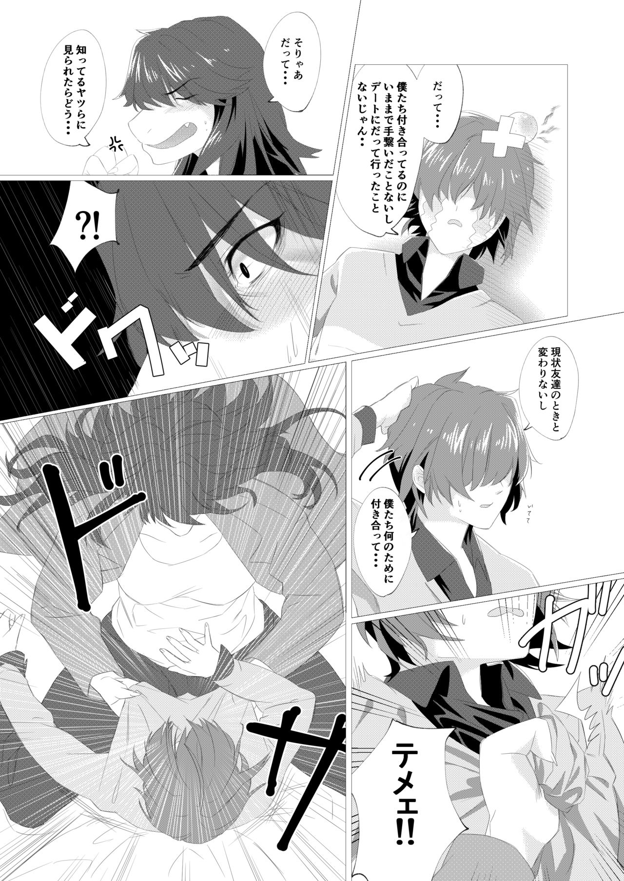 Emergency Lovers page 9 full