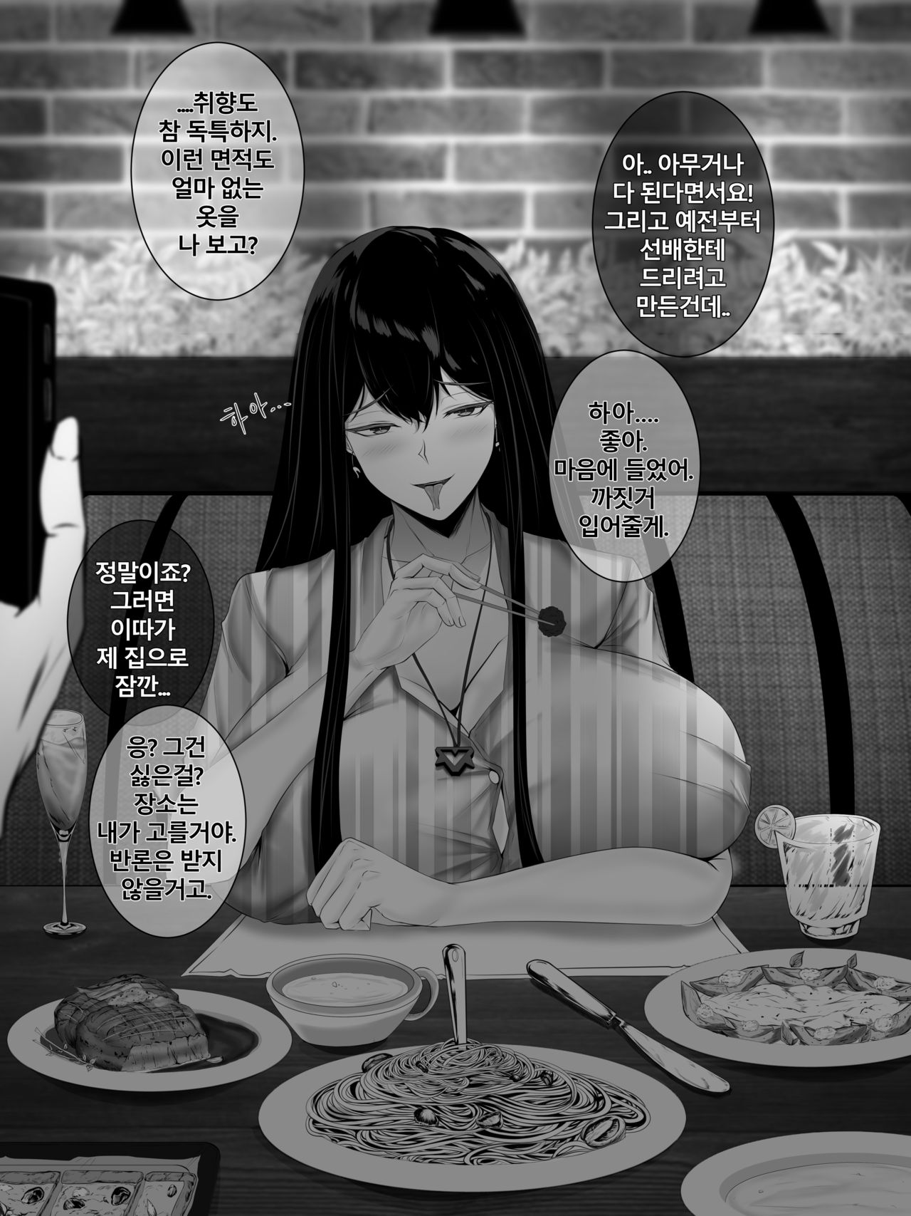 학교선배 에키드나 page 10 full
