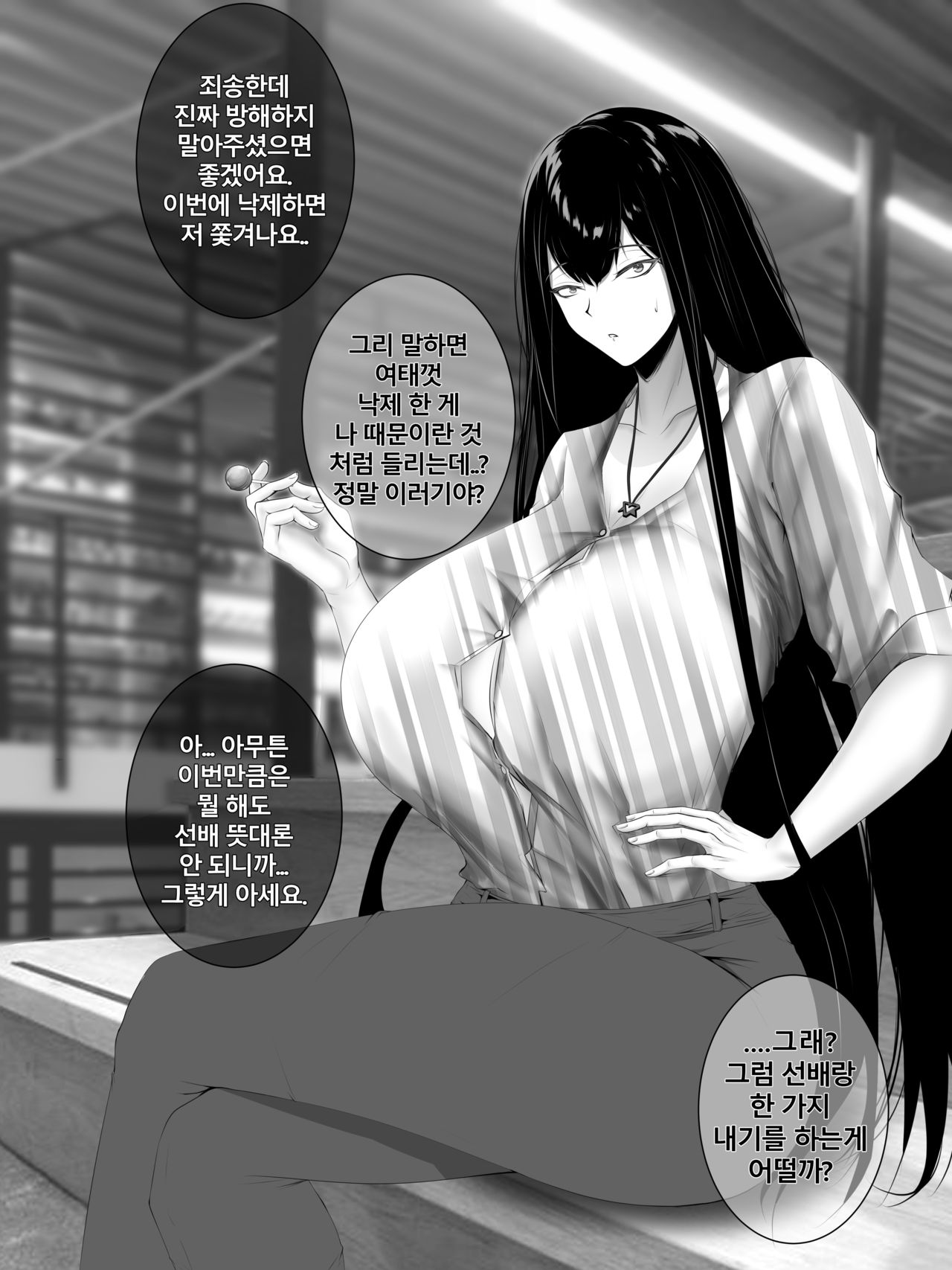 학교선배 에키드나 page 3 full