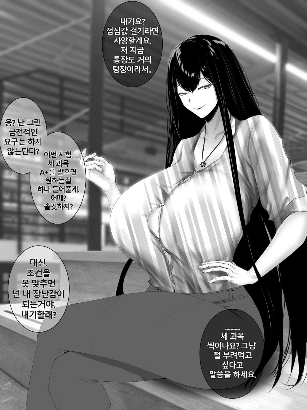 학교선배 에키드나 page 4 full