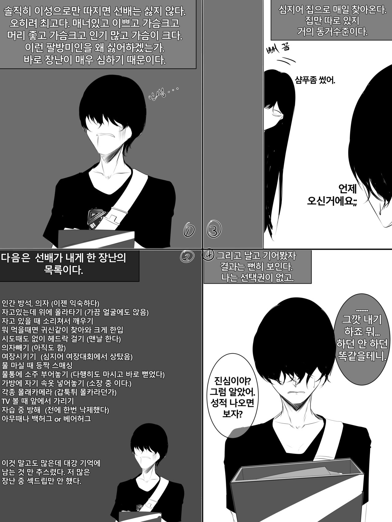 학교선배 에키드나 page 5 full