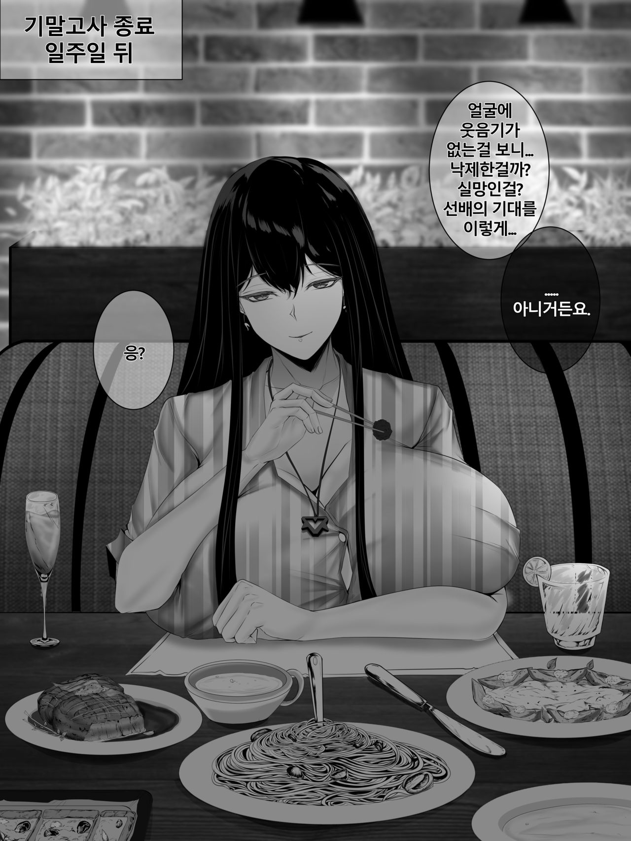 학교선배 에키드나 page 6 full