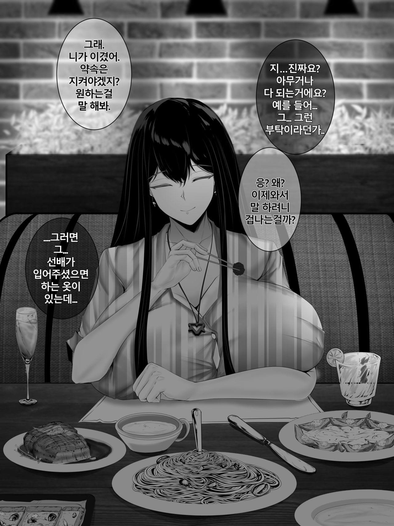 학교선배 에키드나 page 9 full