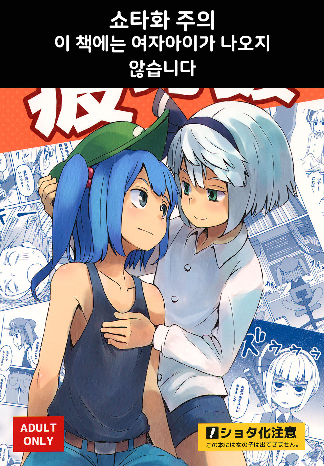 Touhou Hiroukan | 동방 피로간 page 1 full