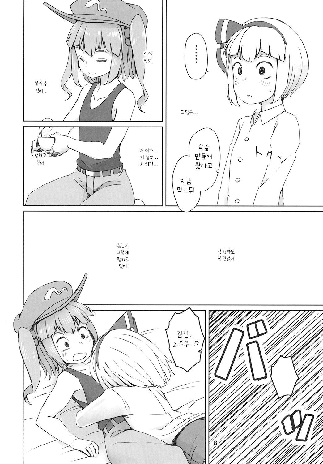 Touhou Hiroukan | 동방 피로간 page 10 full