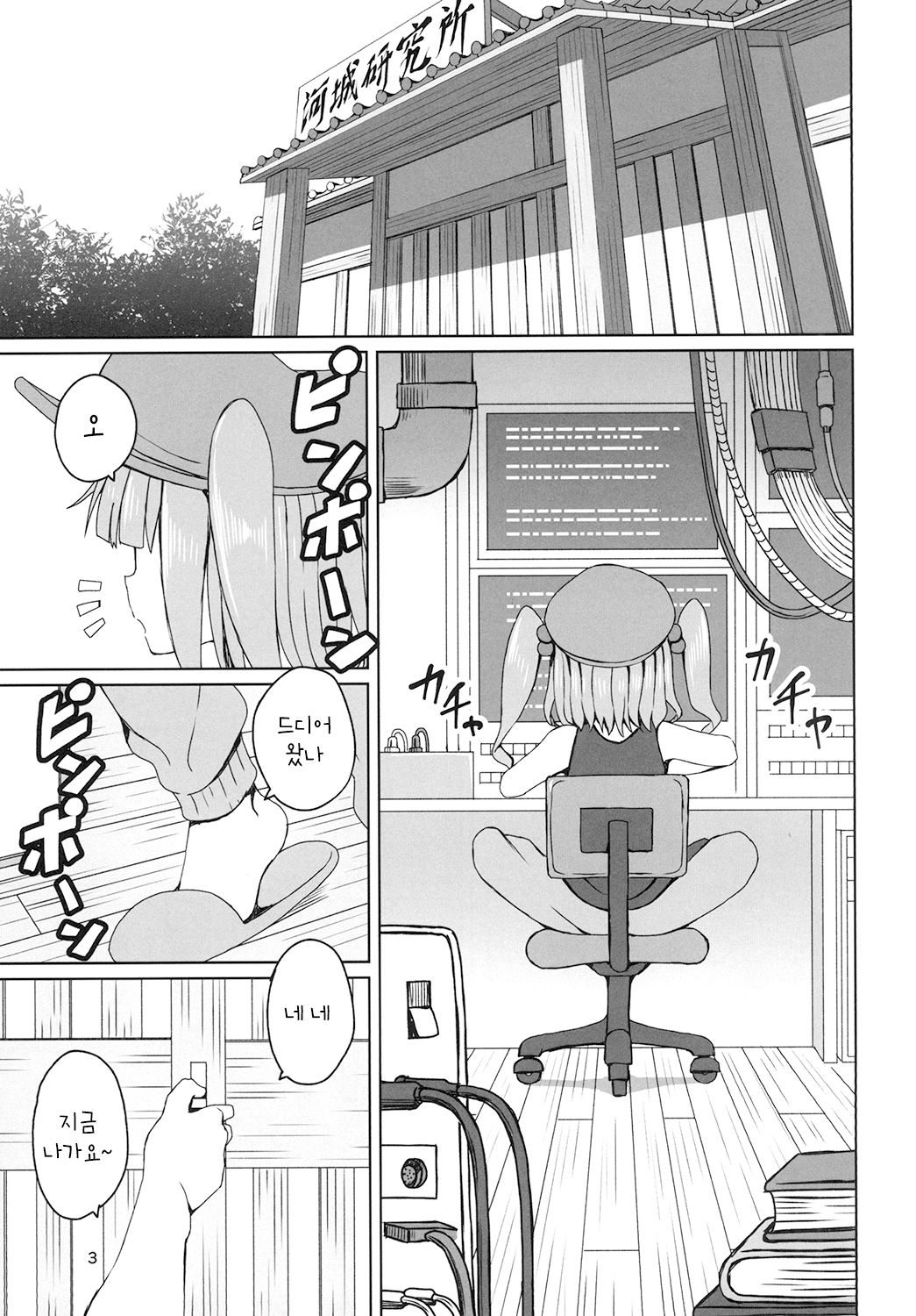 Touhou Hiroukan | 동방 피로간 page 5 full