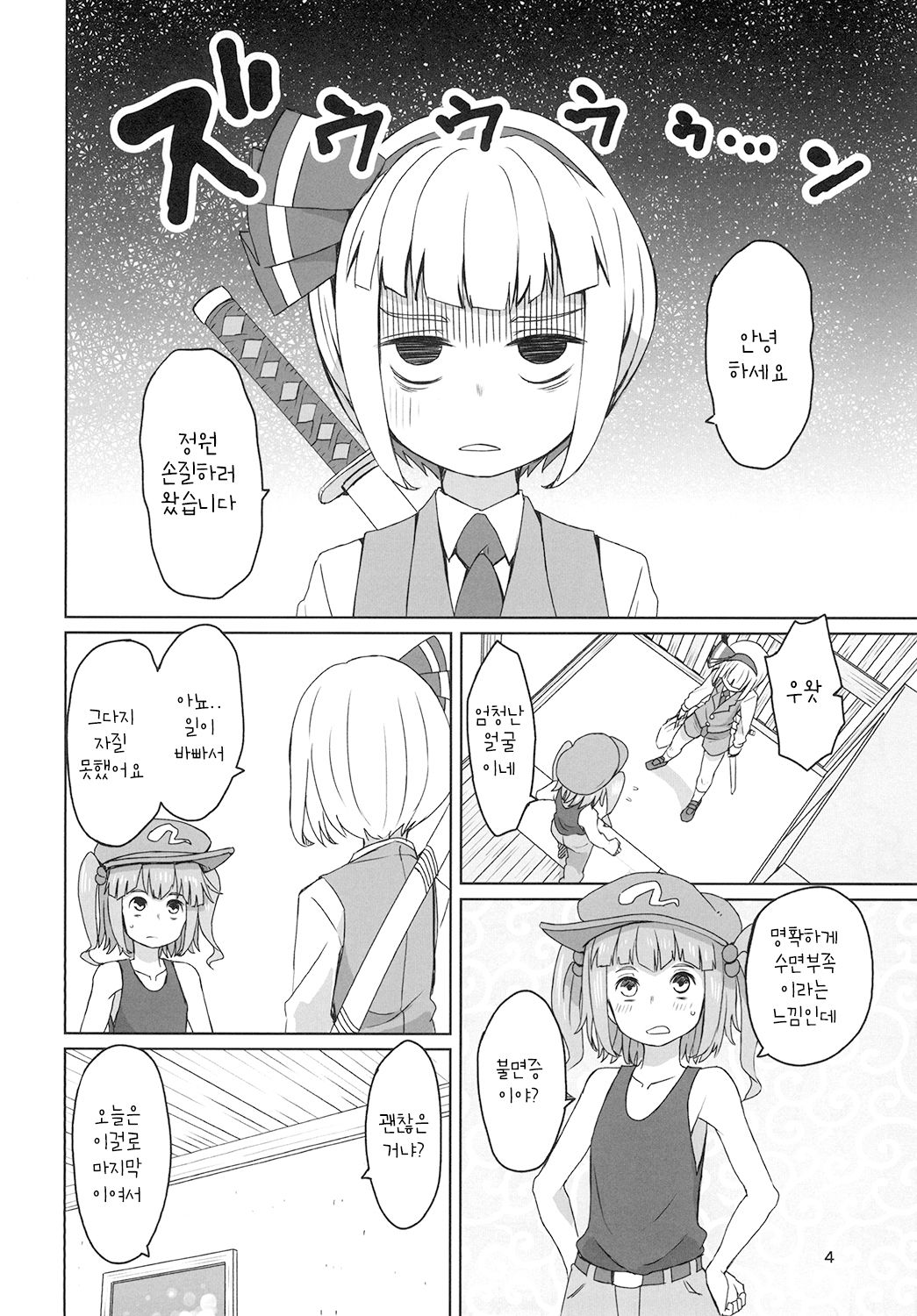 Touhou Hiroukan | 동방 피로간 page 6 full