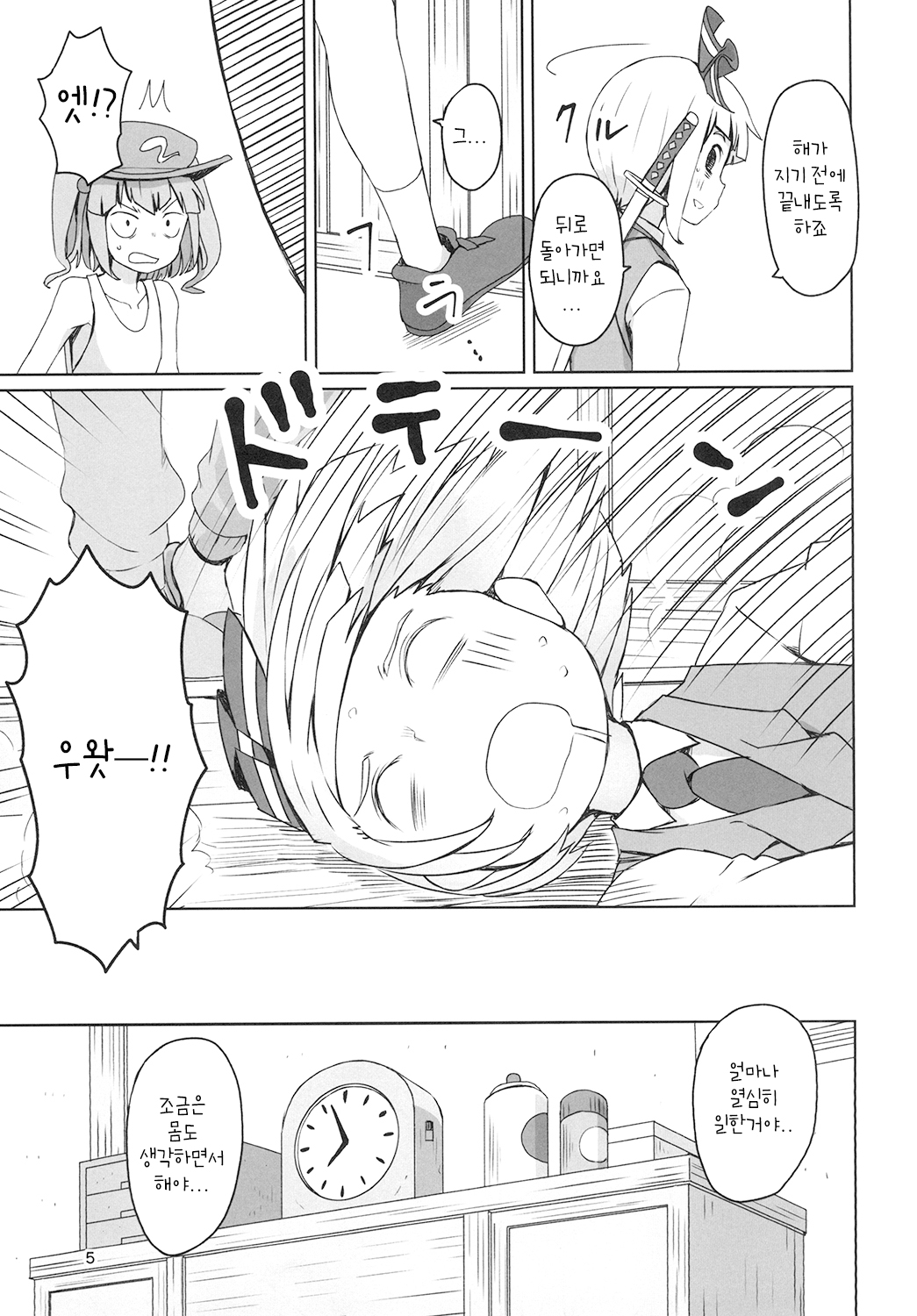 Touhou Hiroukan | 동방 피로간 page 7 full