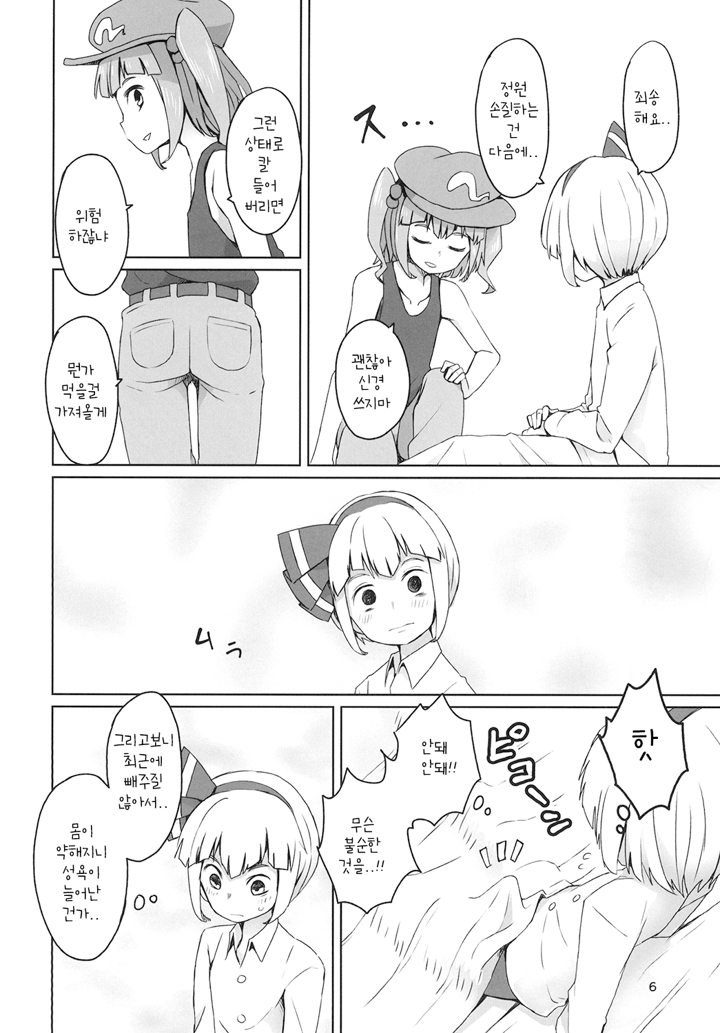 Touhou Hiroukan | 동방 피로간 page 8 full
