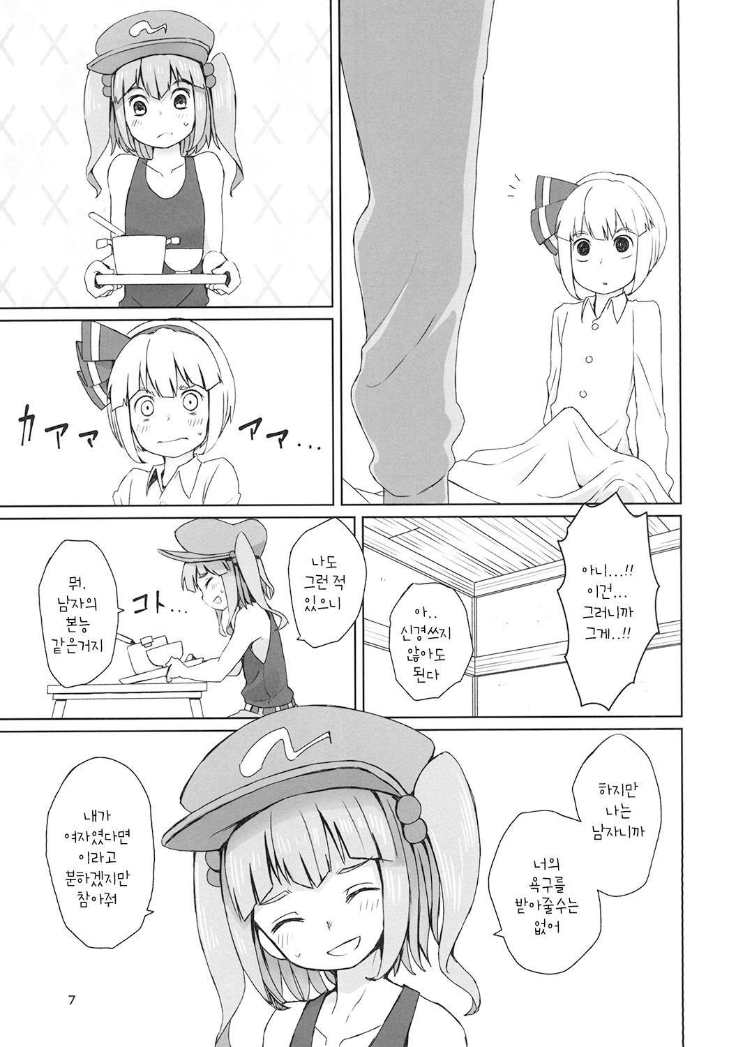 Touhou Hiroukan | 동방 피로간 page 9 full