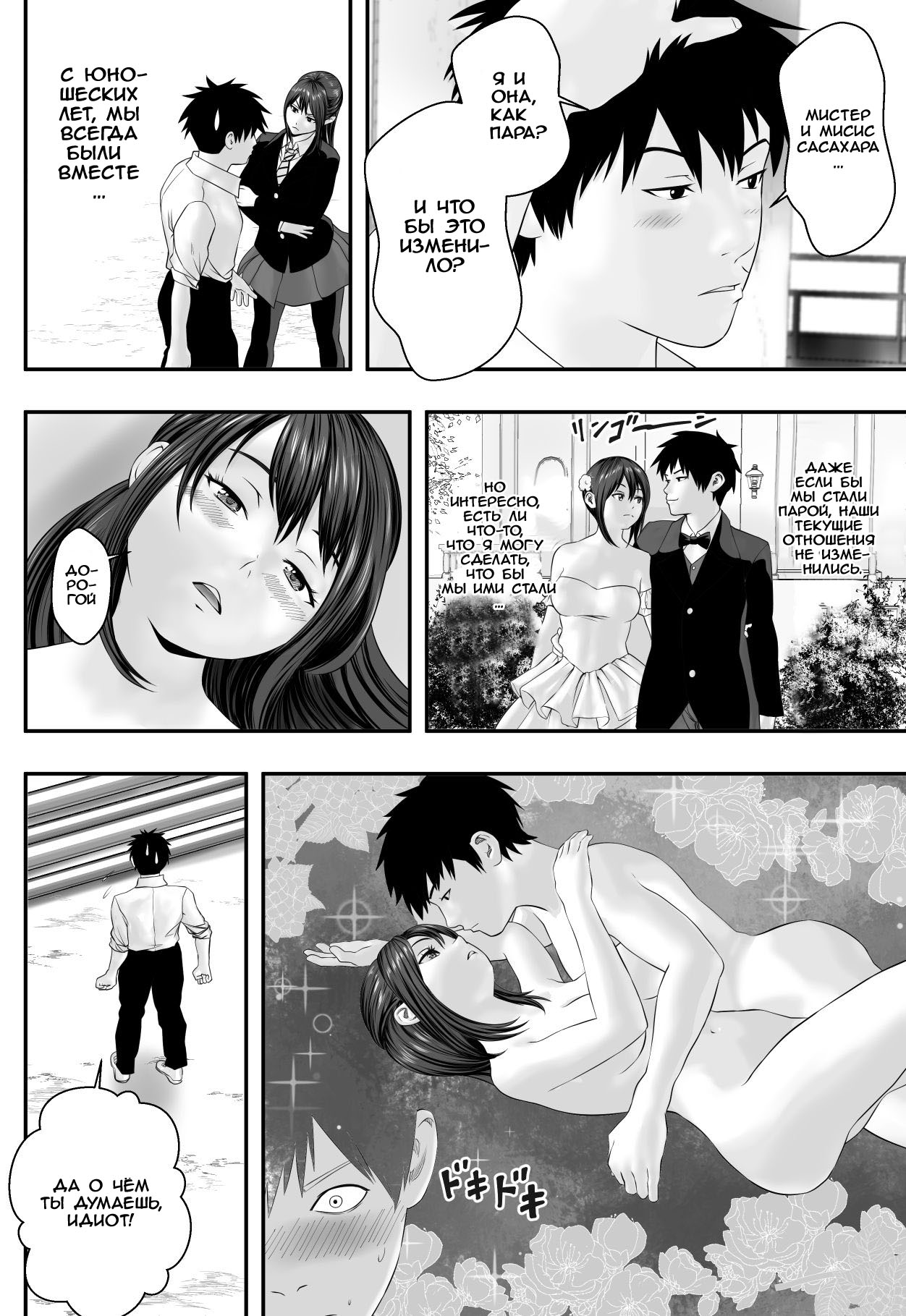 Okujou Club page 9 full