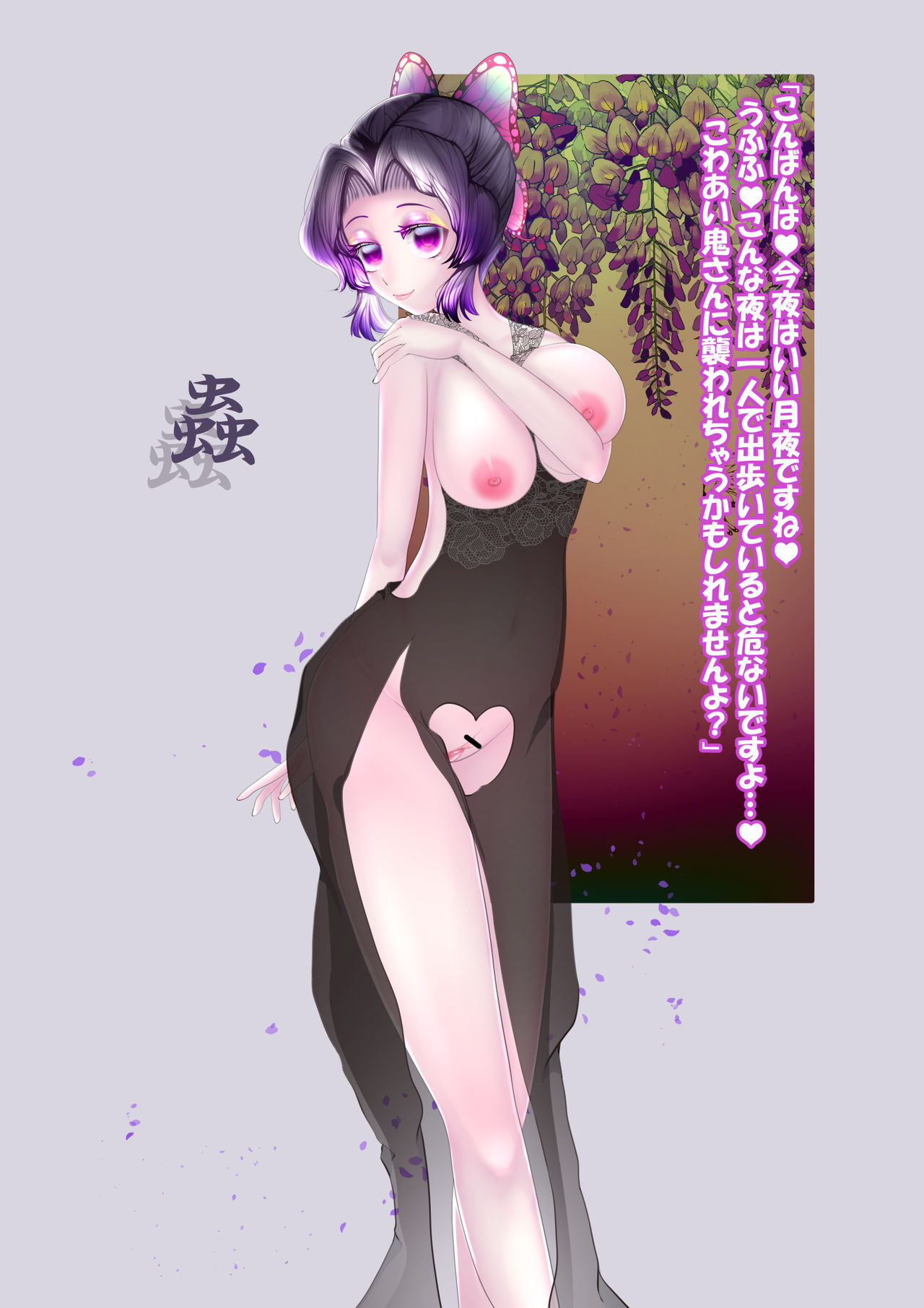 鬼化 胡蝶しのぶ page 2 full