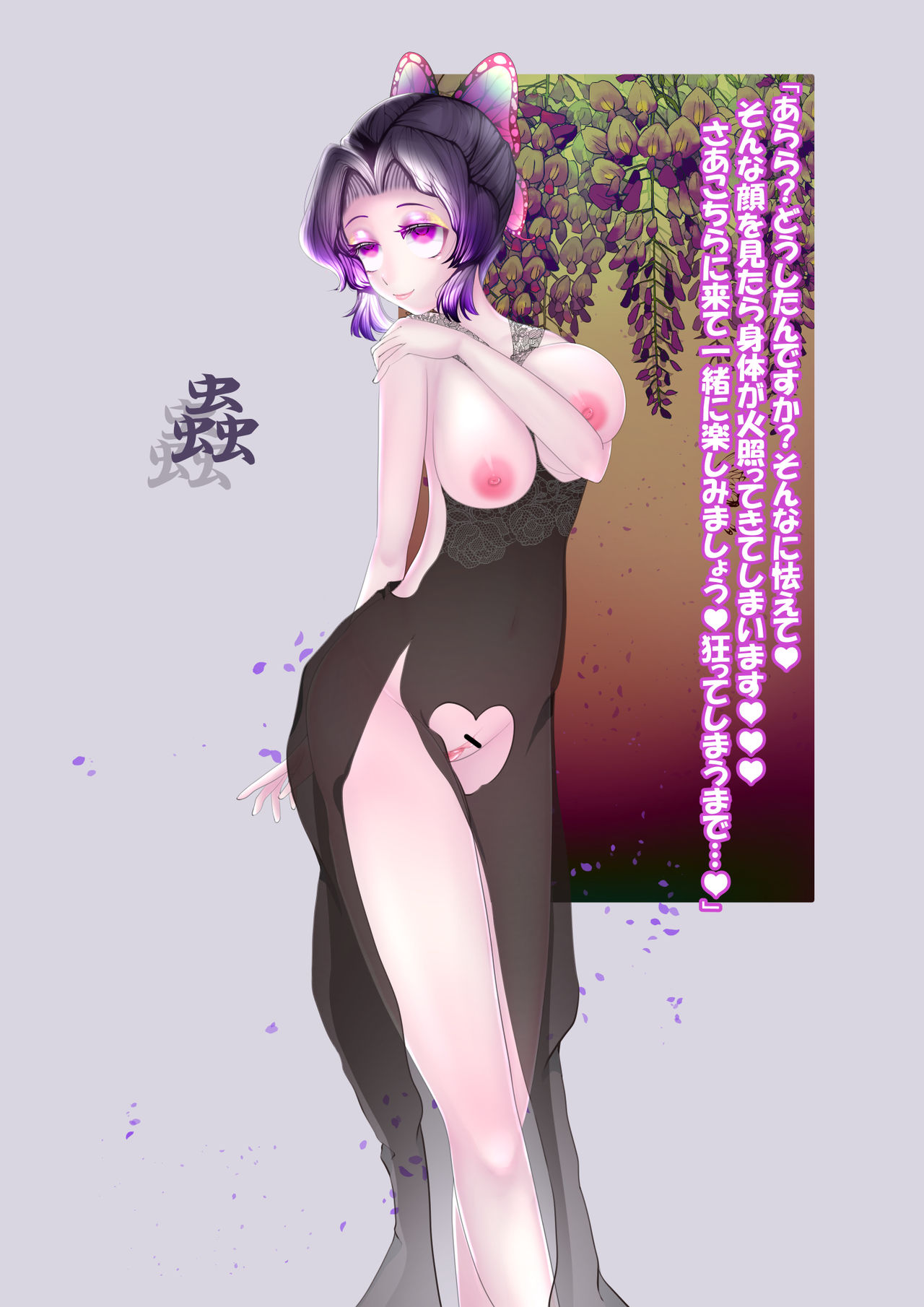 鬼化 胡蝶しのぶ page 3 full