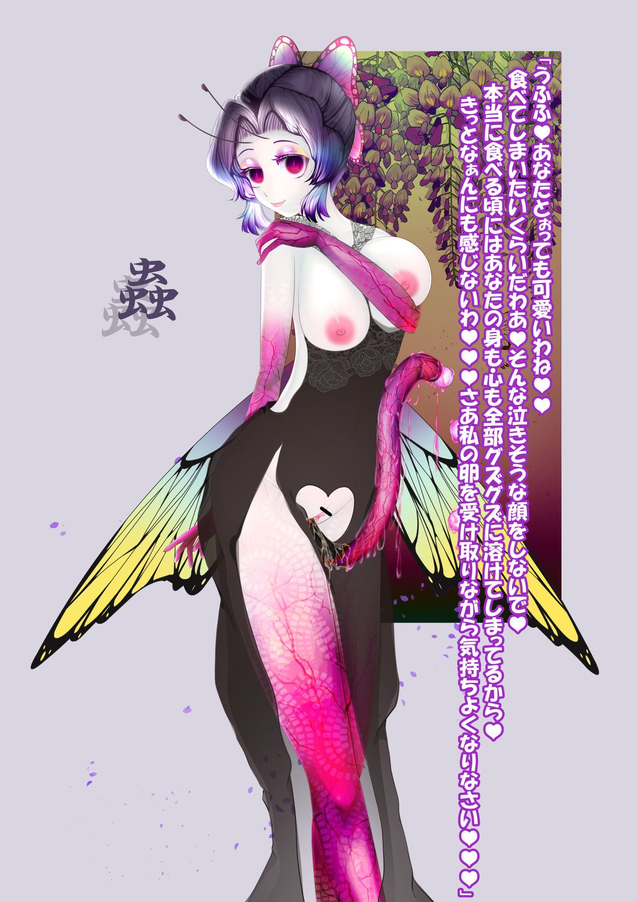鬼化 胡蝶しのぶ page 4 full