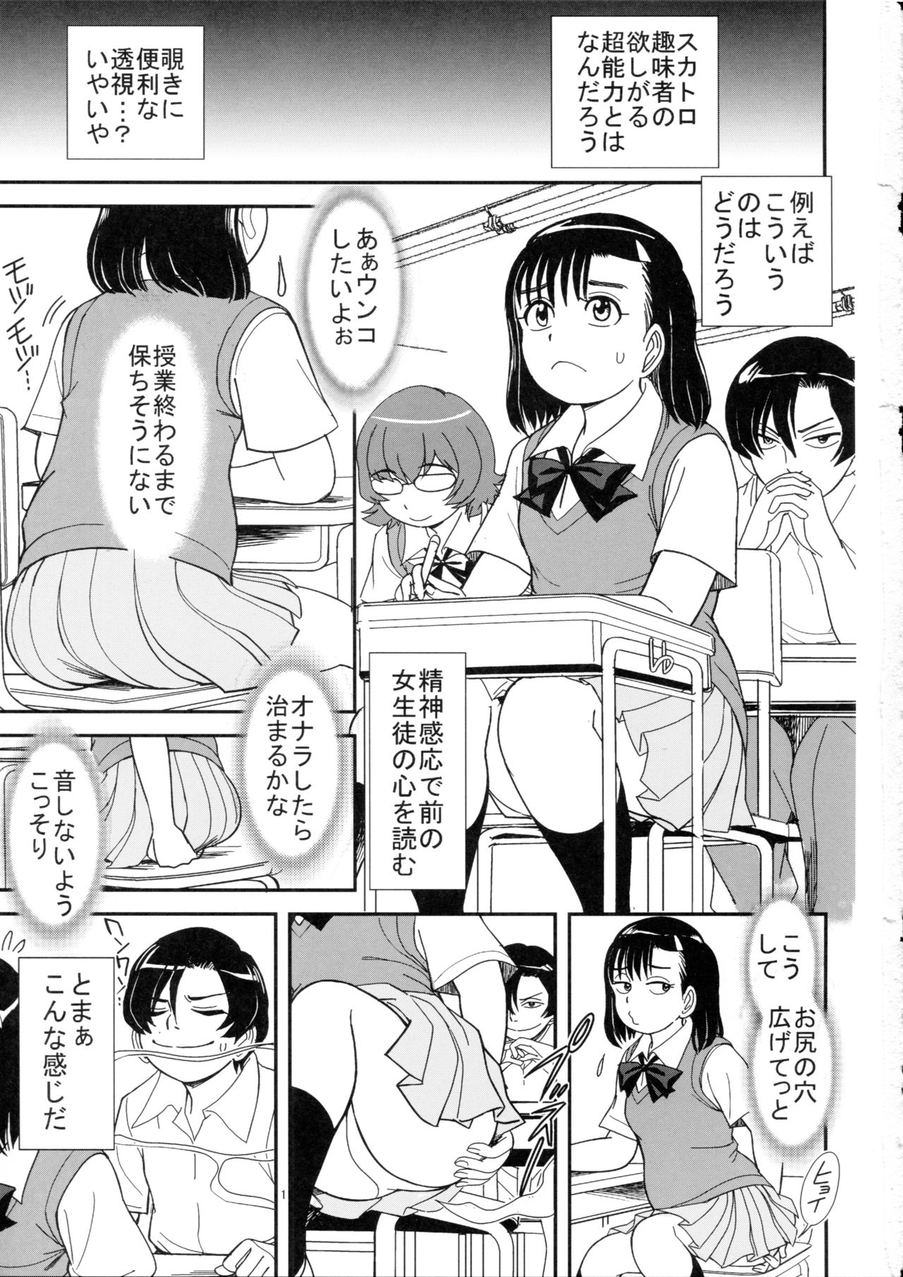 Chounouryoku de Nozoke! Joshi no Chitai Dappun page 2 full