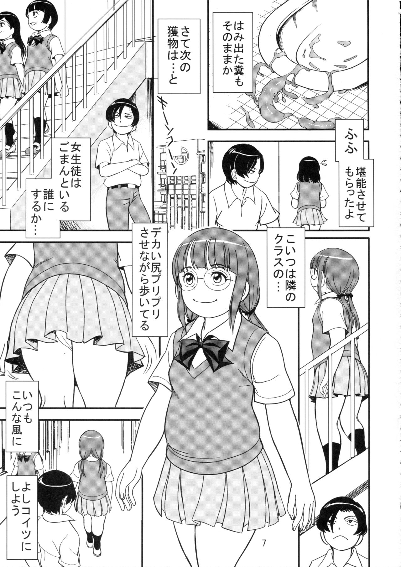 Chounouryoku de Nozoke! Joshi no Chitai Dappun page 8 full