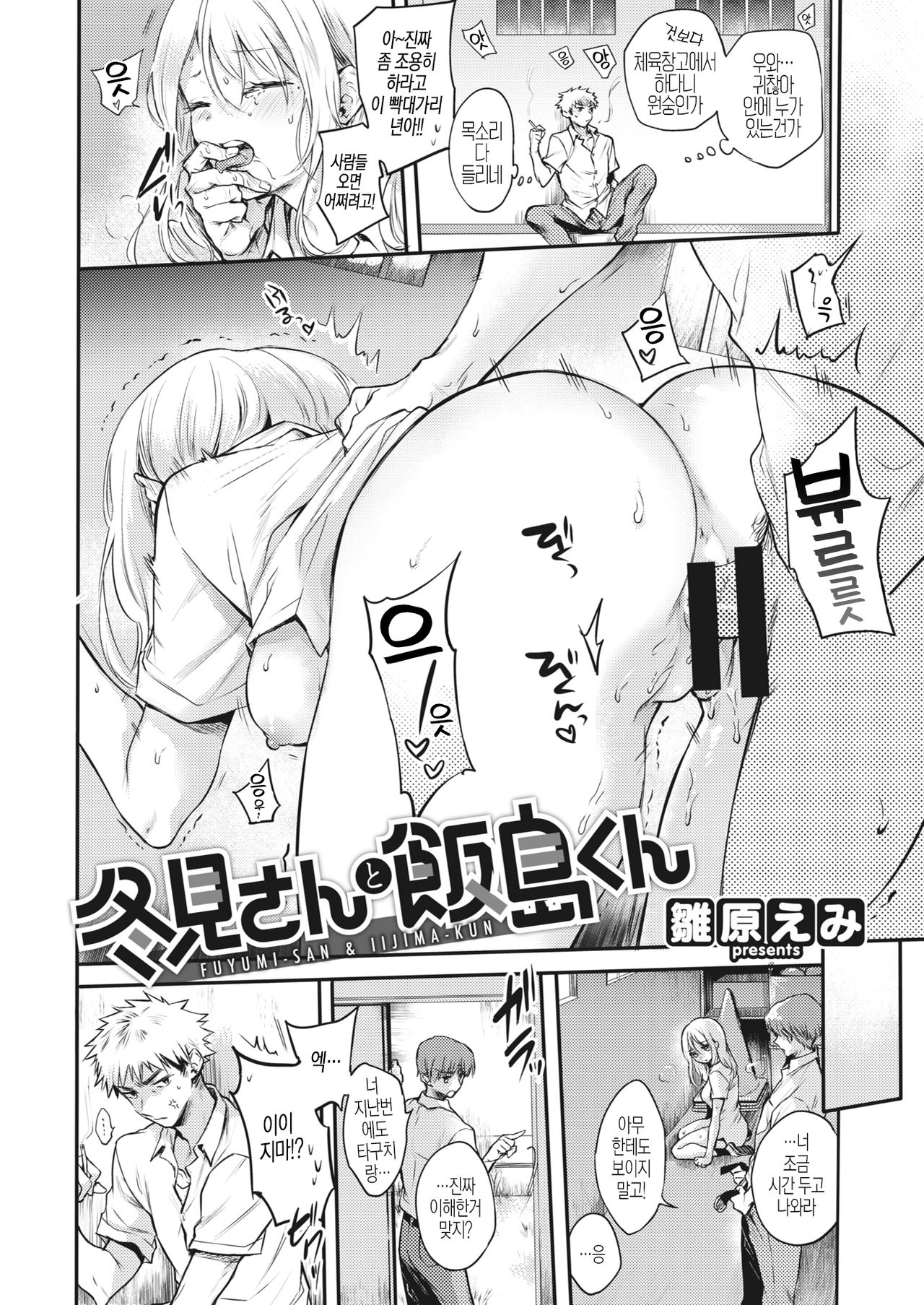 Fuyumi-san to Iijima-kun page 2 full