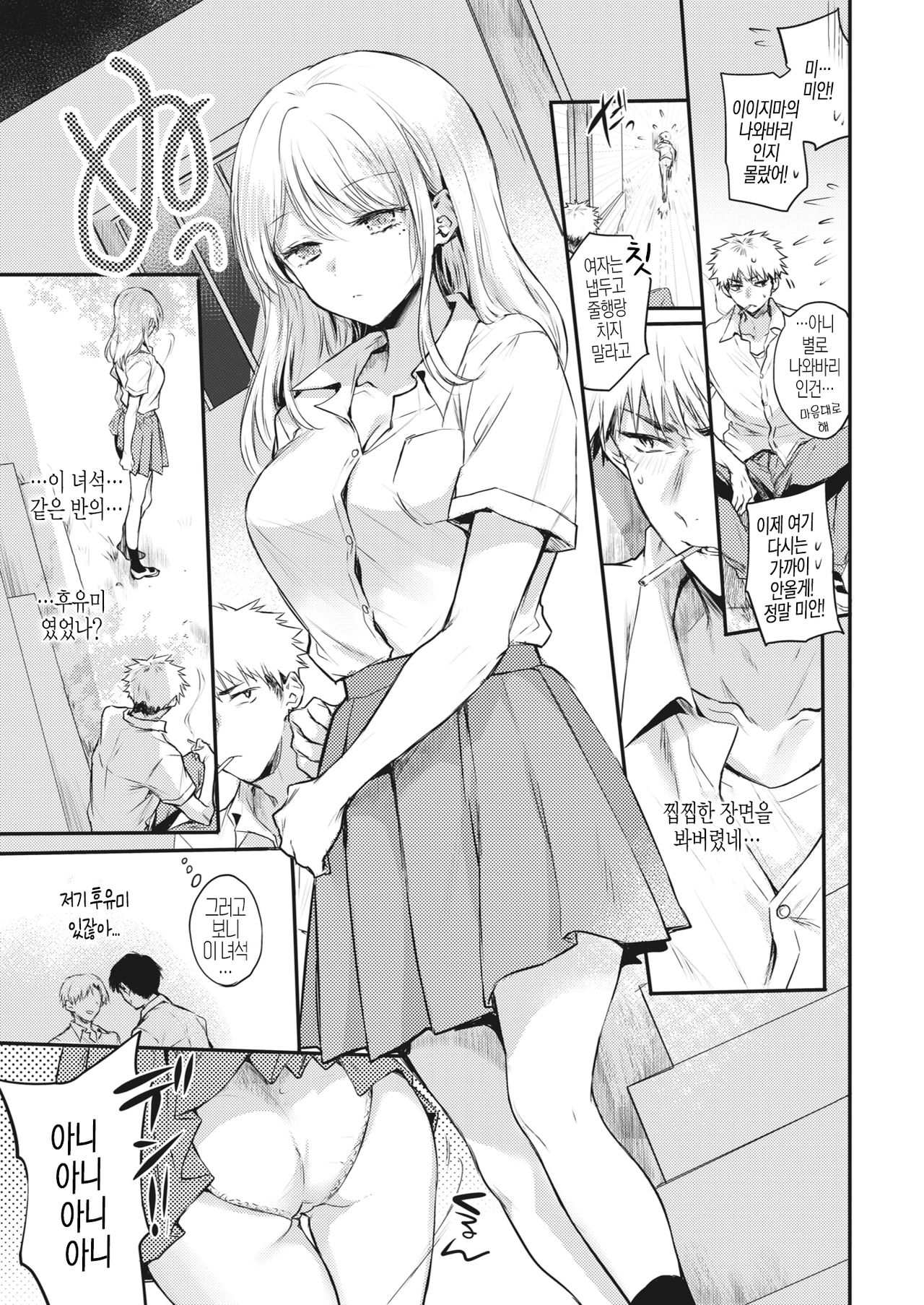 Fuyumi-san to Iijima-kun page 3 full