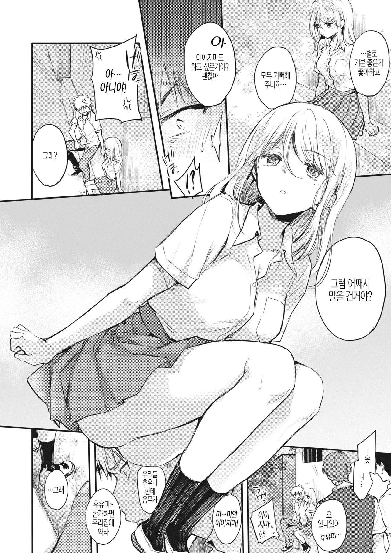 Fuyumi-san to Iijima-kun page 6 full