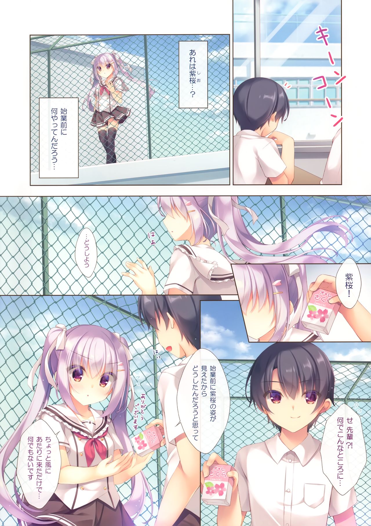 Senpai Koko de Surun desu ka? page 3 full