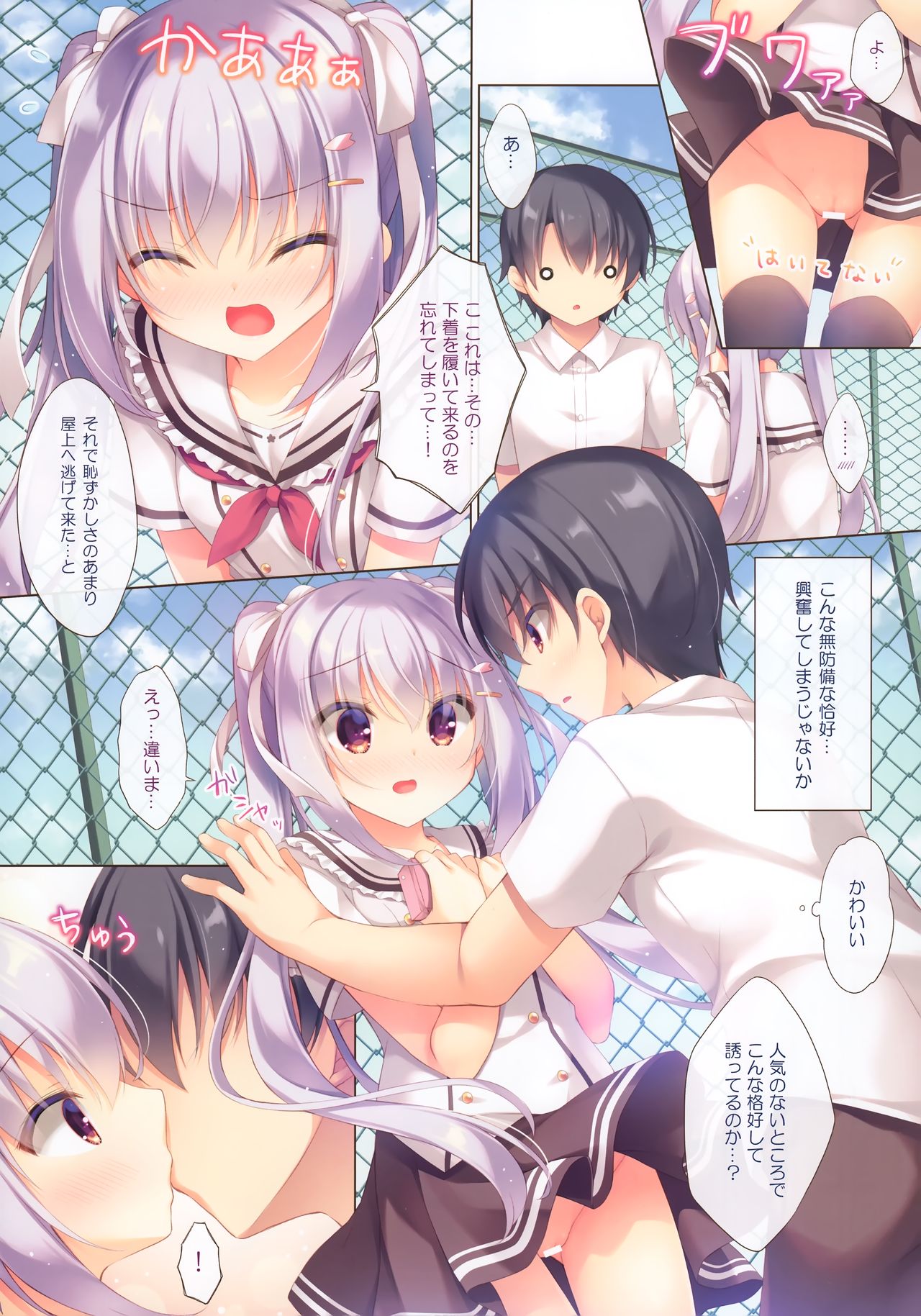 Senpai Koko de Surun desu ka? page 4 full