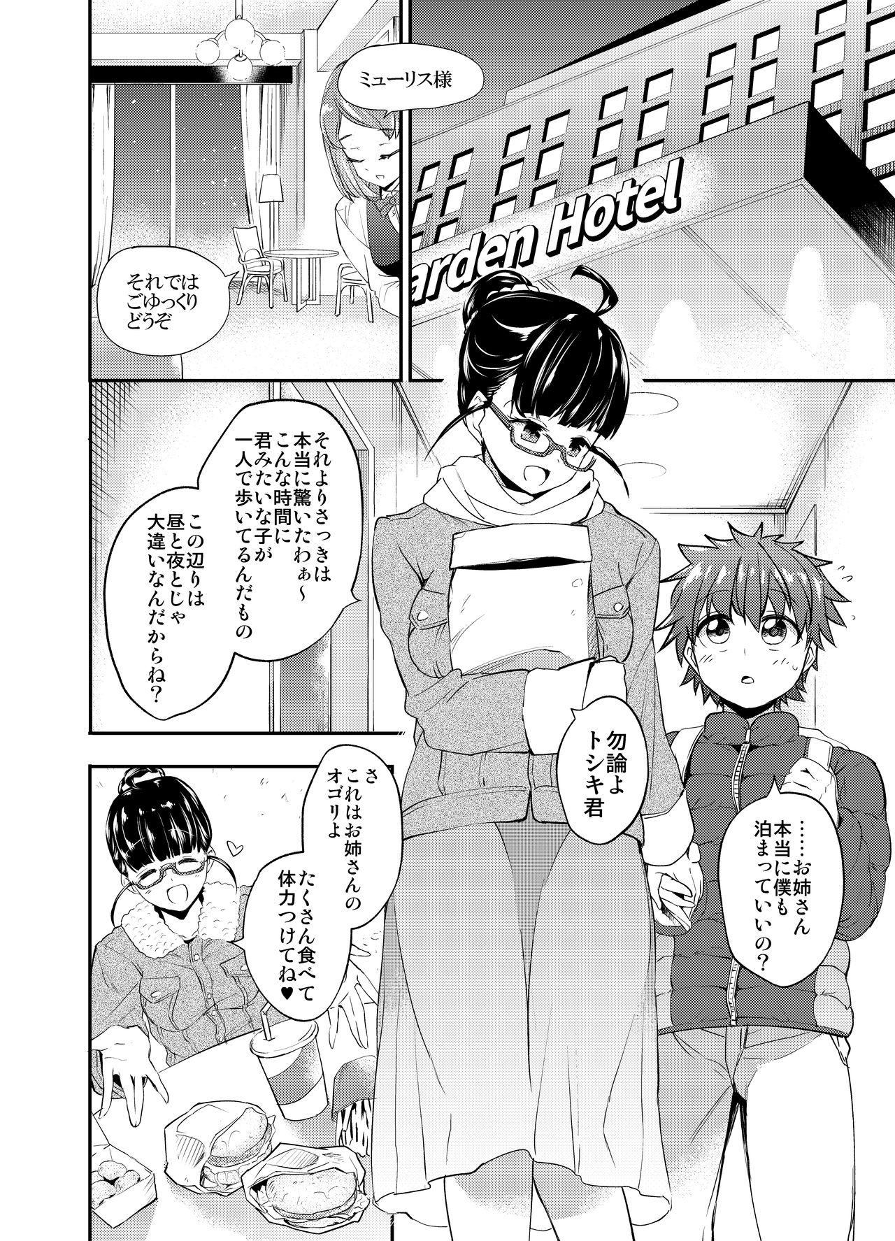 Yuukaihan Succubus page 3 full