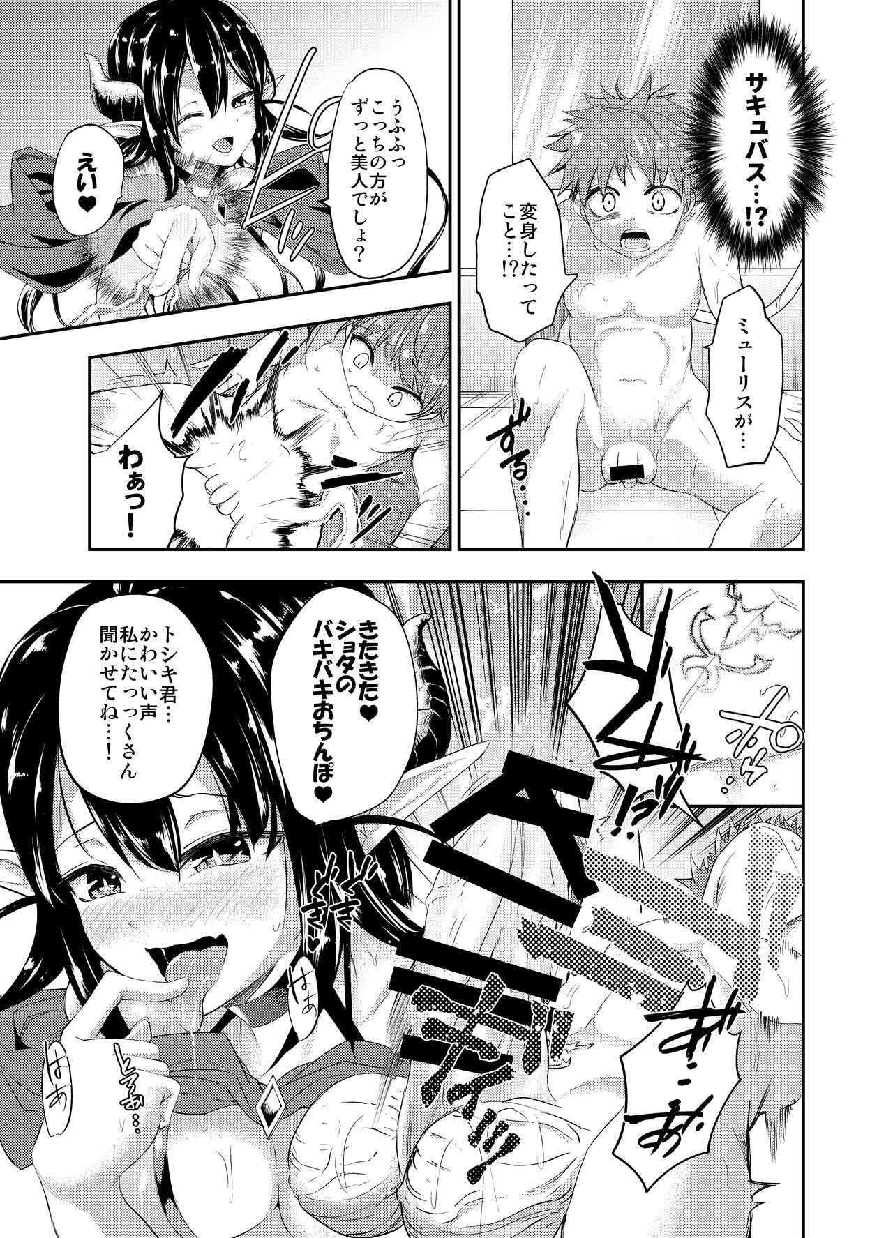 Yuukaihan Succubus page 8 full