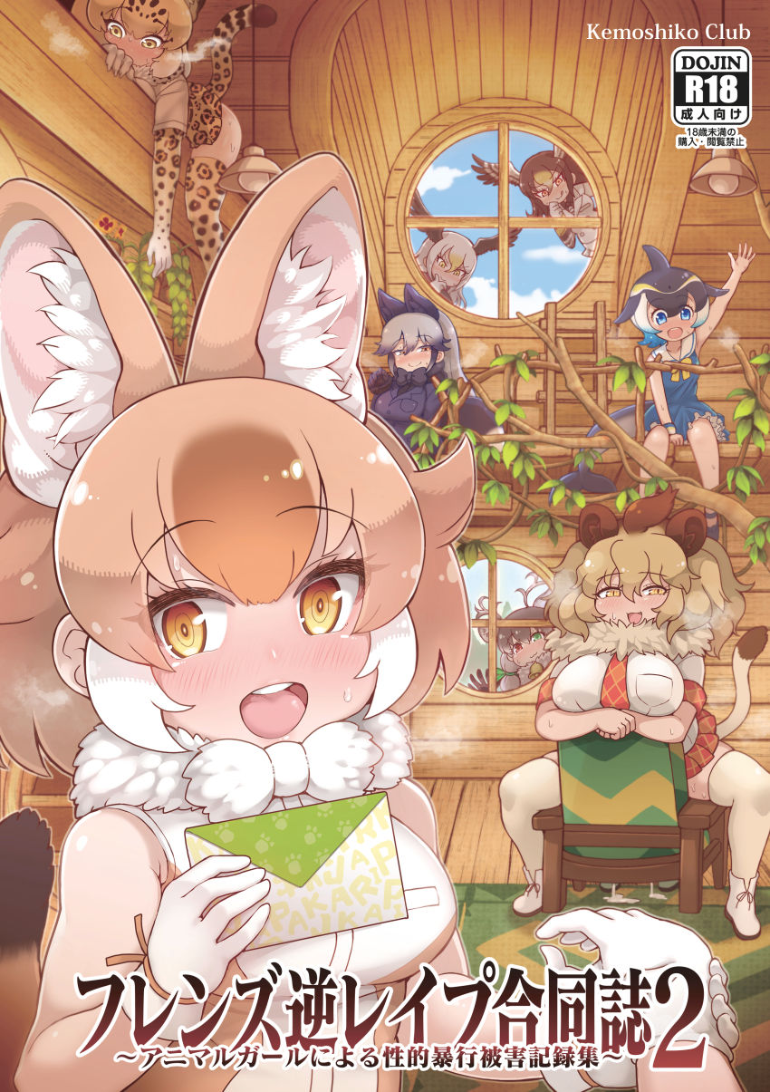 Friends Gyaku Rape Goudoushi 2 ~Animal Girl ni Yoru Seiteki Boukou Higai Kirokushuu~ page 1 full