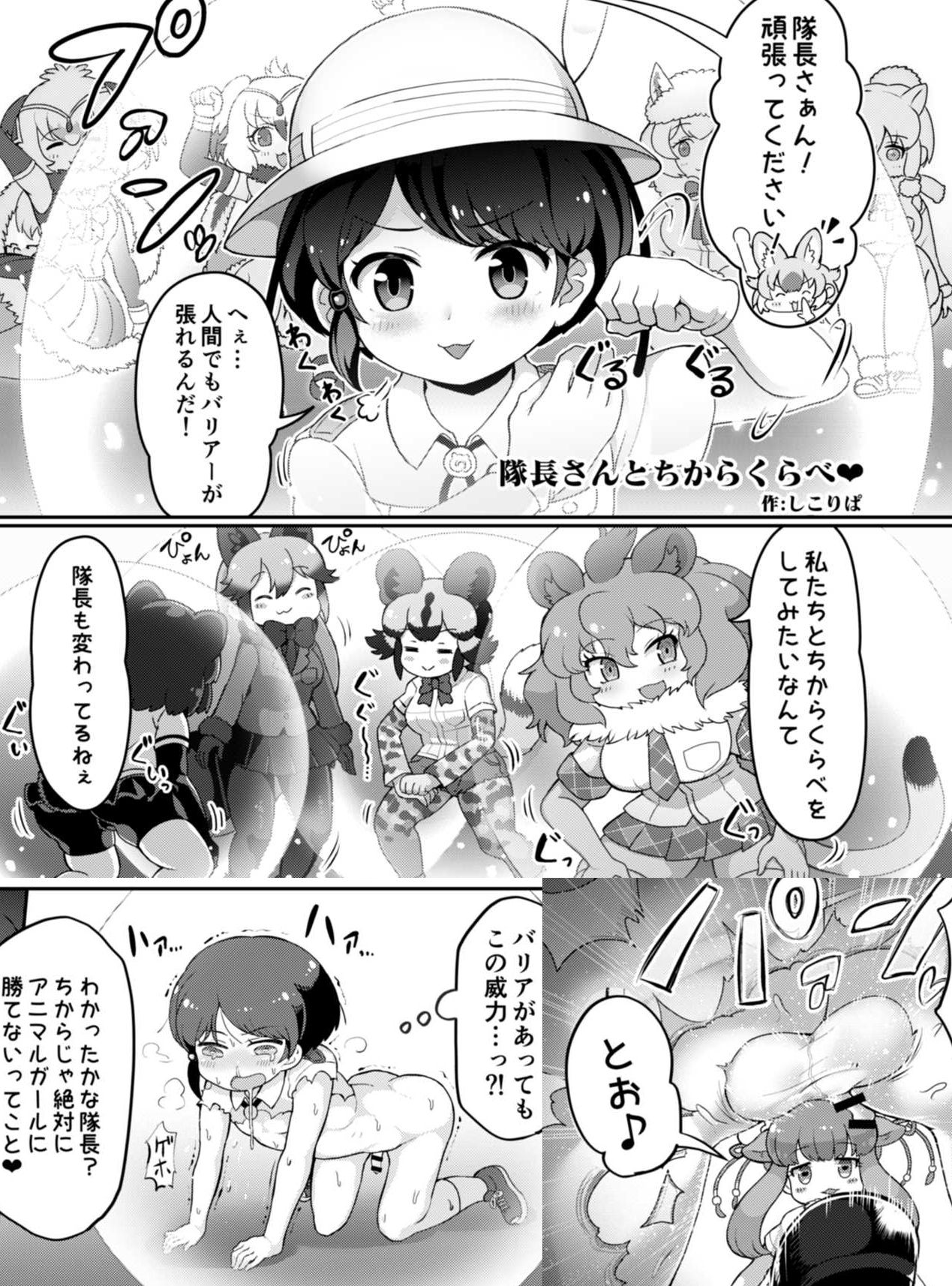 Friends Gyaku Rape Goudoushi 2 ~Animal Girl ni Yoru Seiteki Boukou Higai Kirokushuu~ page 2 full