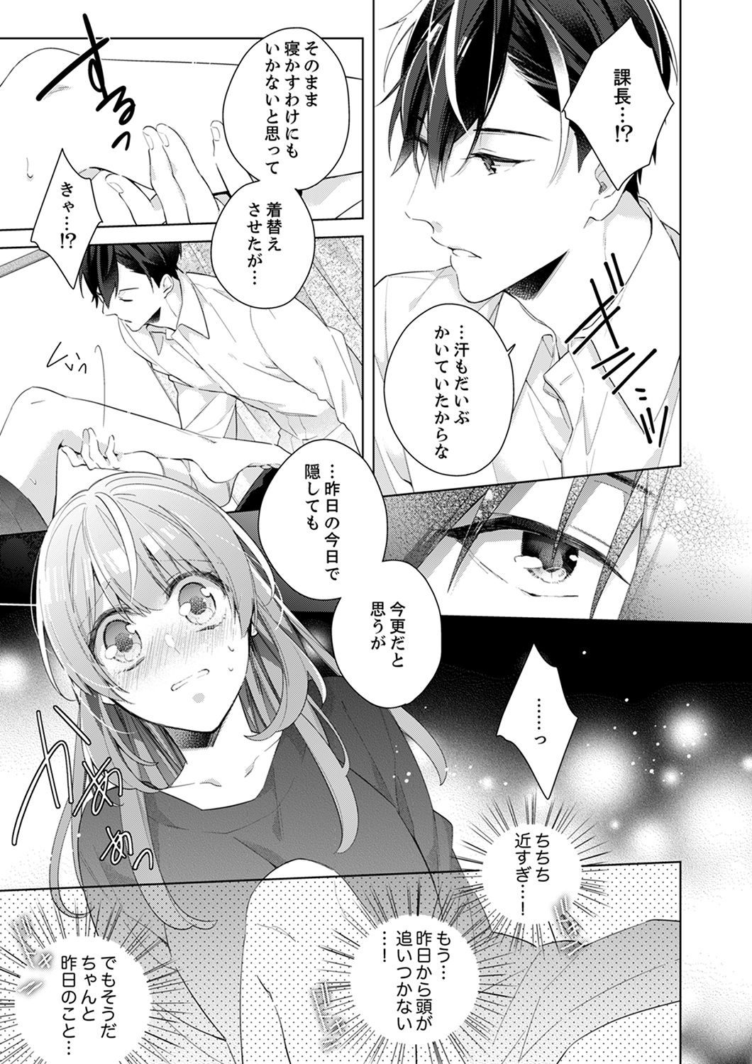 Shagai de wa, Risou no Joushi ga Ero ni Naru 2 page 7 full