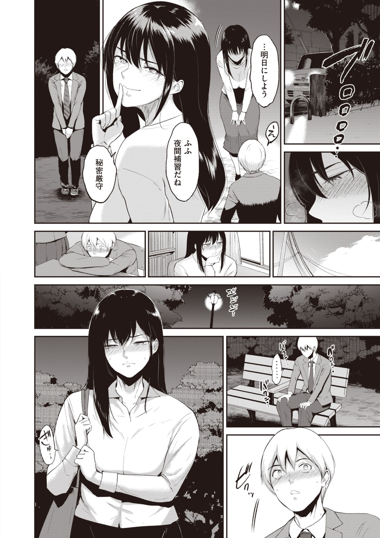 COMIC Shitsurakuten 2020-08 page 10 full
