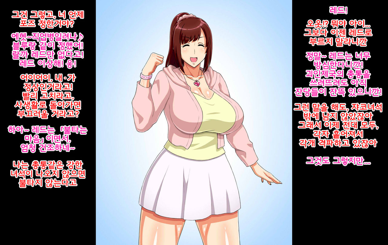 Sentai Heroine ga Kaijin ni Sennou sare Onaho Sentouin ni Kaizou Sarete Shimau Hanashi | 전대 히로인이 괴인에게 세뇌되어 오나홀 전투원으로 개조되어 버리는 이야기 page 4 full