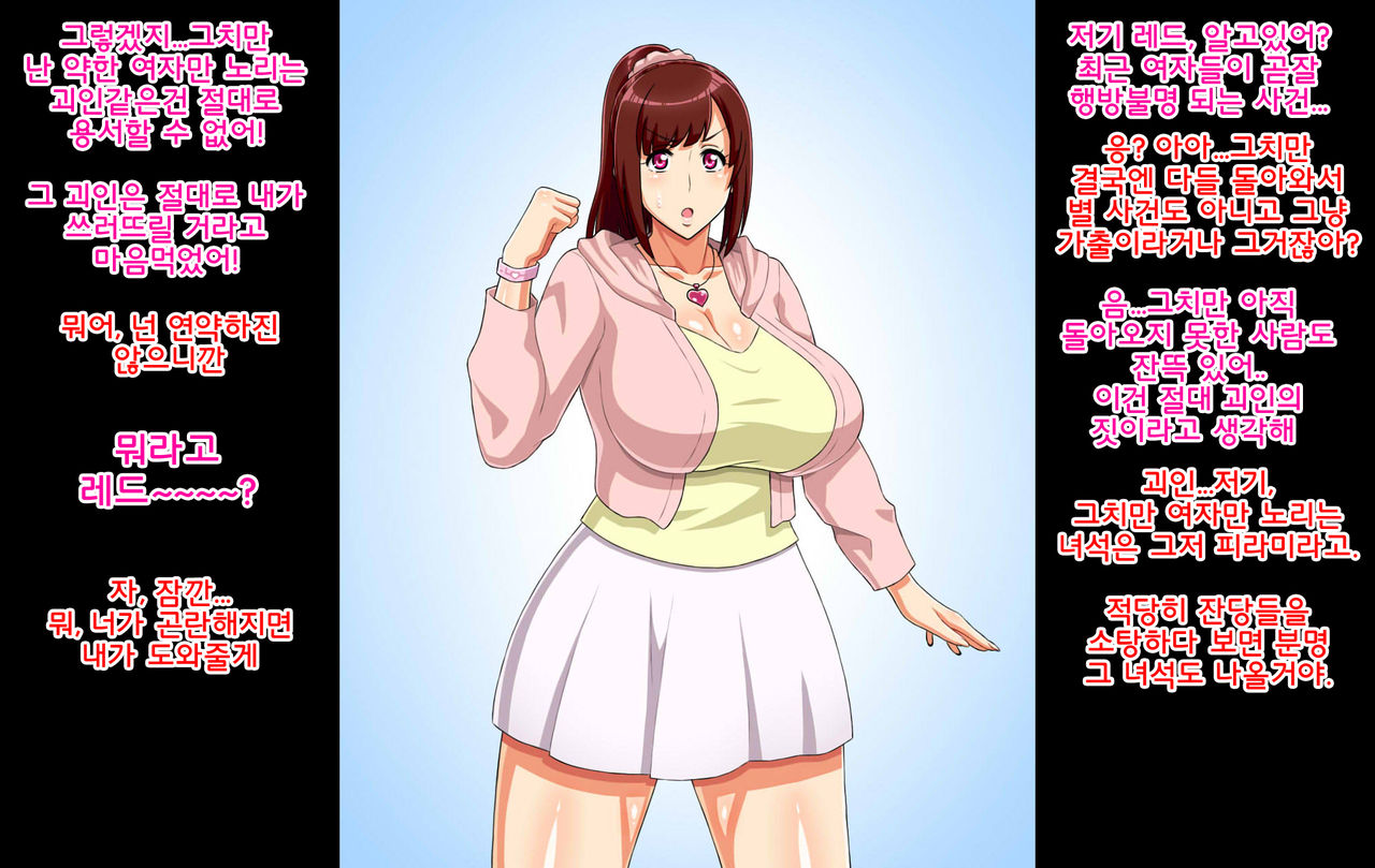 Sentai Heroine ga Kaijin ni Sennou sare Onaho Sentouin ni Kaizou Sarete Shimau Hanashi | 전대 히로인이 괴인에게 세뇌되어 오나홀 전투원으로 개조되어 버리는 이야기 page 5 full