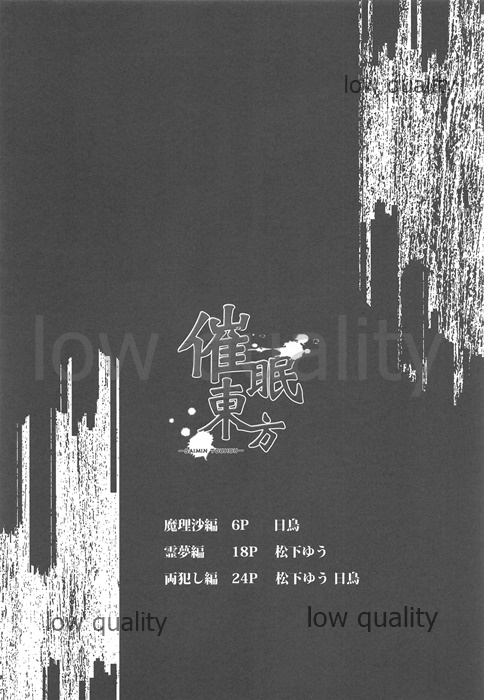 Saimin Touhou page 6 full