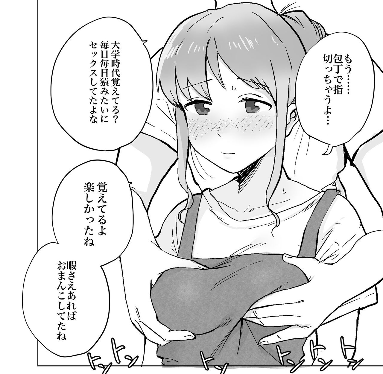ごみり page 1 full