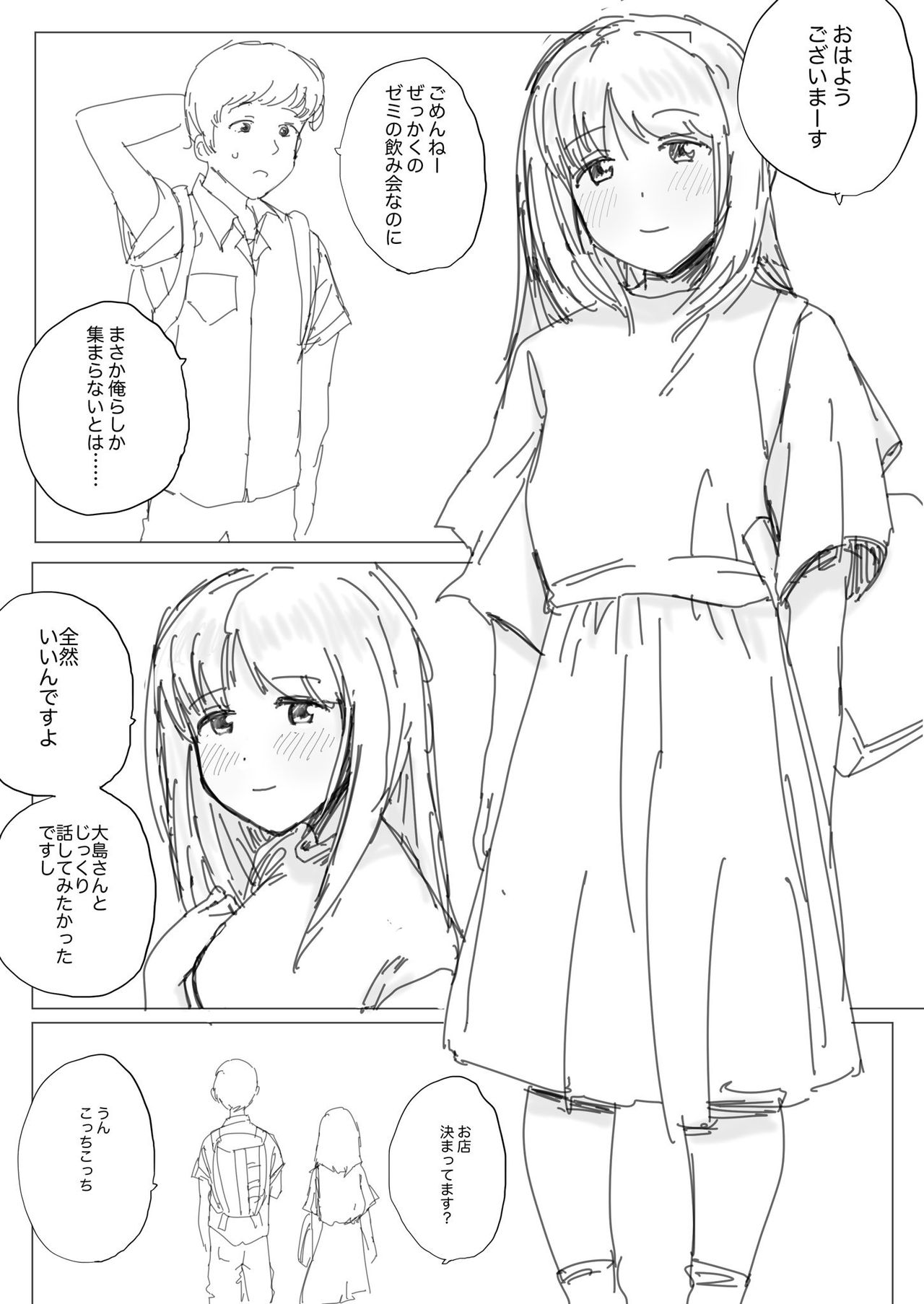 ごみり page 2 full