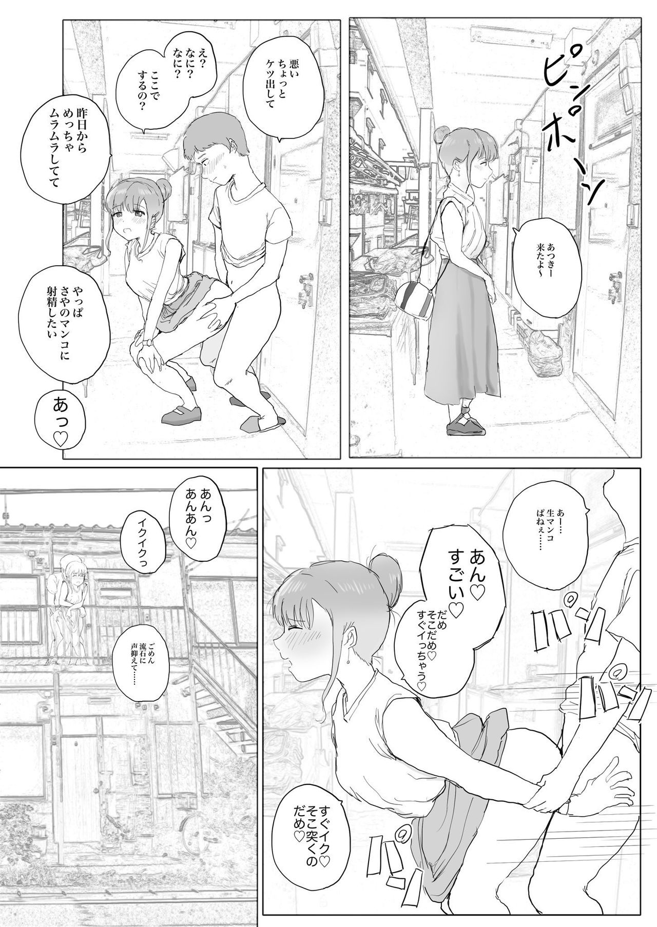 ごみり page 6 full